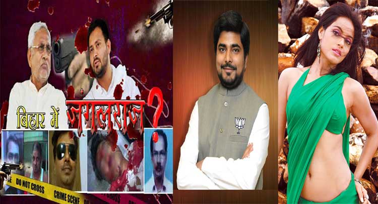 ''बिहारी अस्मिता की आड़ में जंगलराज नहीं छुपाया जा सकता'' ''बिहारी अस्मिता की आड़ में जंगलराज नहीं छुपाया जा सकता''