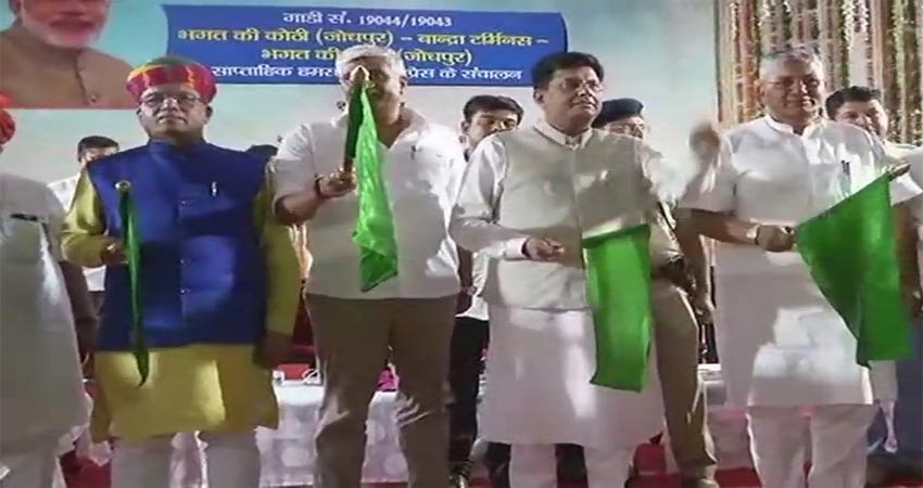 जोधपुर को मिला एक और ''हमसफर'', रेल मंत्री ने इस अत्याधुनिक ट्रेन को दिखाई हरी झंडी जोधपुर को मिला एक और ''हमसफर'', रेल मंत्री ने इस अत्याधुनिक ट्रेन को दिखाई हरी झंडी