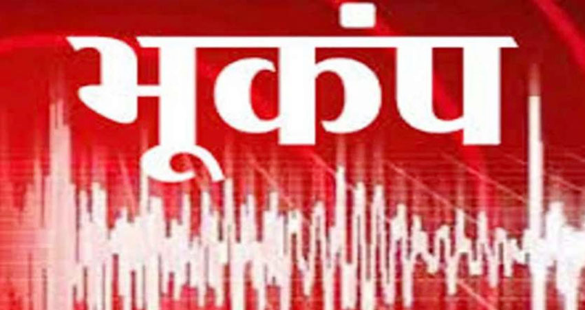 अफगानिस्तान के बाद पाकिस्तान में भी भूकंप के झटके, जानें कितनी रही तीव्रता अफगानिस्तान के बाद पाकिस्तान में भी भूकंप के झटके, जानें कितनी रही तीव्रता