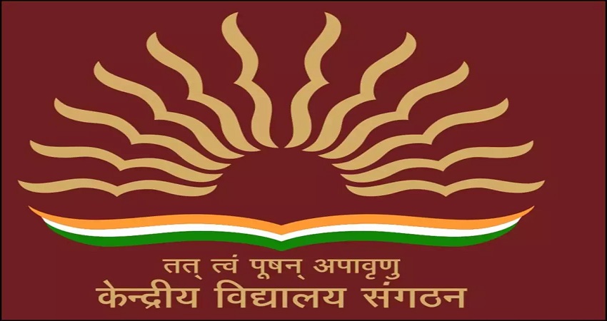 केंद्रीय विद्यालय ने जारी किया दाखिले का नया शेड्यूल, जानें एडमिशन लेने की आखिरी तारीख केंद्रीय विद्यालय ने जारी किया दाखिले का नया शेड्यूल, जानें एडमिशन लेने की आखिरी तारीख