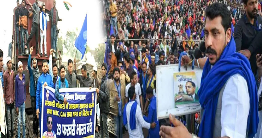 CAA के खिलाफ भीम आर्मी का भारत बंद, दरभंगा में रोकी गई ट्रेेन CAA के खिलाफ भीम आर्मी का भारत बंद, दरभंगा में रोकी गई ट्रेेन