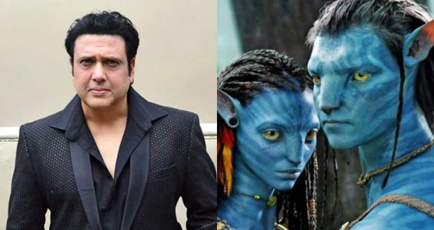 जेम्स कैमरन की फिल्म Avatar को ठुकराने पर गोविंदा का उड़ा मजाक, देखें ये मजेदार memes जेम्स कैमरन की फिल्म Avatar को ठुकराने पर गोविंदा का उड़ा मजाक, देखें ये मजेदार memes