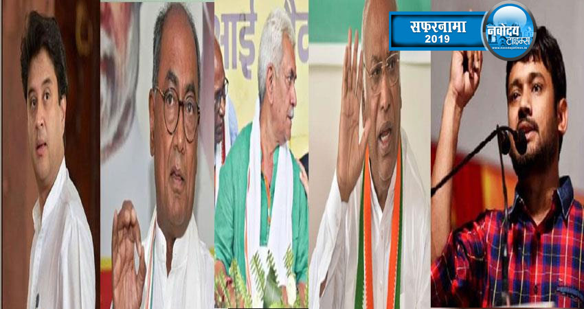 सफरनामा 2019: लोकसभा चुनाव में हार कर भी चर्चा में रहे ये दिग्गज, बटोरीं सुर्खियां सफरनामा 2019: लोकसभा चुनाव में हार कर भी चर्चा में रहे ये दिग्गज, बटोरीं सुर्खियां