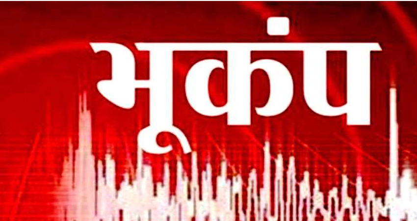 राजस्थान: बीकानेर में भूकंप के झटके, रिक्टर पैमाने पर 4.3 रही तीव्रता राजस्थान: बीकानेर में भूकंप के झटके, रिक्टर पैमाने पर 4.3 रही तीव्रता