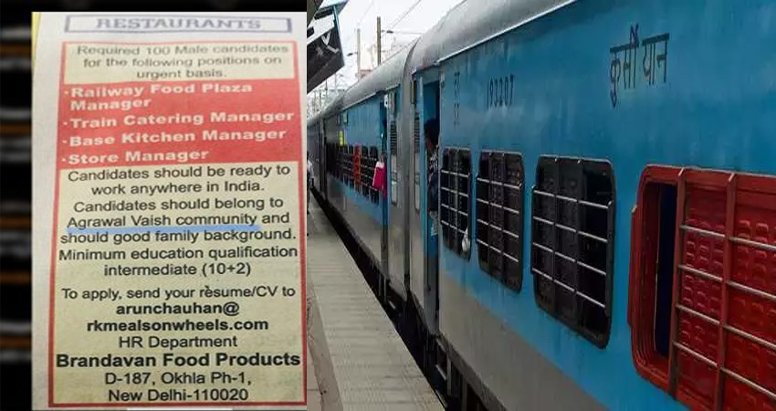 रेलवे में जाति के आधार पर भर्ती का निकाला विज्ञापन रेलवे में जाति के आधार पर भर्ती का निकाला विज्ञापन