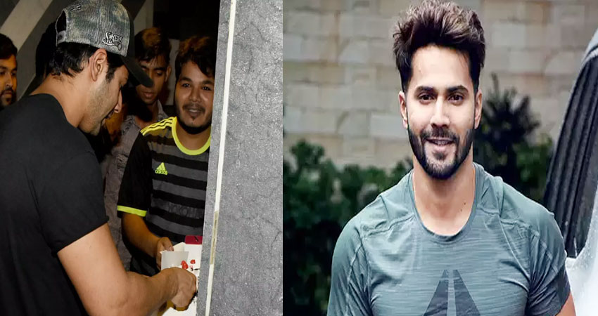 बीच सड़क पर कार रोक कर वरुण ने फैन के लिए किया ये काम, वीडियो Viral बीच सड़क पर कार रोक कर वरुण ने फैन के लिए किया ये काम, वीडियो Viral