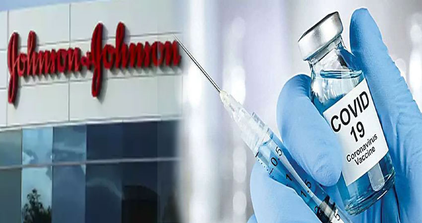 अमेरिका: Johnson & Johnson की वैक्सीन को FDA ने मंजूरी, एक खुराक है काफी अमेरिका: Johnson & Johnson की वैक्सीन को FDA ने मंजूरी, एक खुराक है काफी