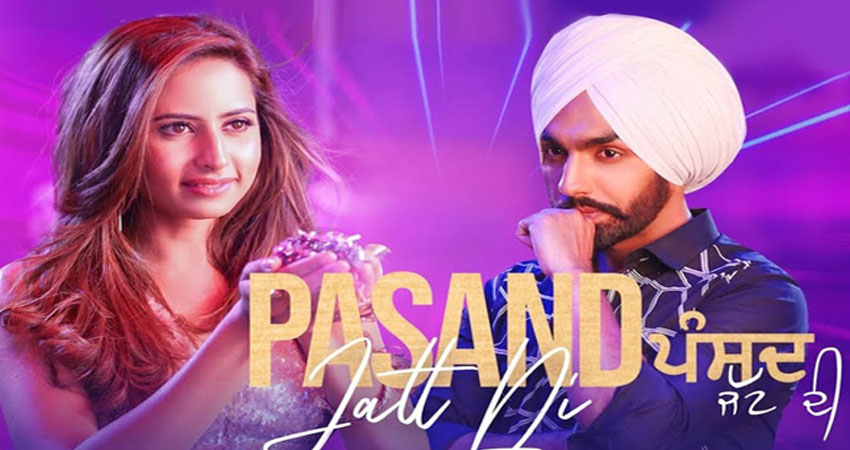 एमी विर्क का नया गाना ''पसंद जट दी'' कर देगा आपको नाचने पर मजबूर एमी विर्क का नया गाना ''पसंद जट दी'' कर देगा आपको नाचने पर मजबूर