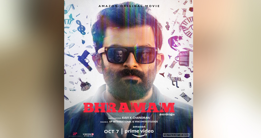 अमेज़ॉन प्राइम वीडियो ने 7 अक्टूबर को की पृथ्वीराज अभिनीत ‘भ्रमम’ के प्रीमियर की घोषणा अमेज़ॉन प्राइम वीडियो ने 7 अक्टूबर को की पृथ्वीराज अभिनीत ‘भ्रमम’ के प्रीमियर की घोषणा