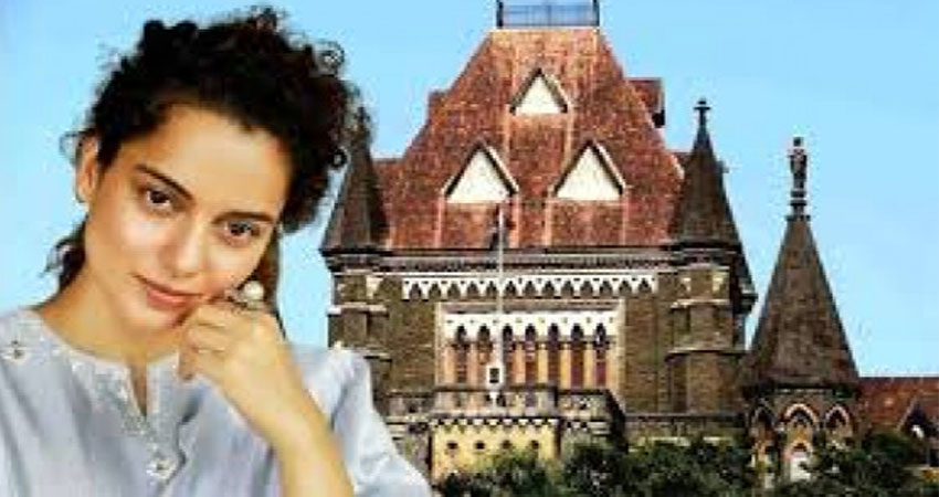 Kangana Vs BMC: बॉम्बे हाईकोर्ट में BMC को लगाई फटकार, मांगा ये जवाब Kangana Vs BMC: बॉम्बे हाईकोर्ट में BMC को लगाई फटकार, मांगा ये जवाब