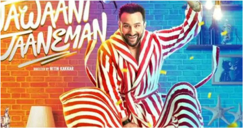 Box Office Collection: सैफ अली खान की ''जवानी जानेमन'' ने मचाया धमाल, कमा डाले इतने करोड़ Box Office Collection: सैफ अली खान की ''जवानी जानेमन'' ने मचाया धमाल, कमा डाले इतने करोड़