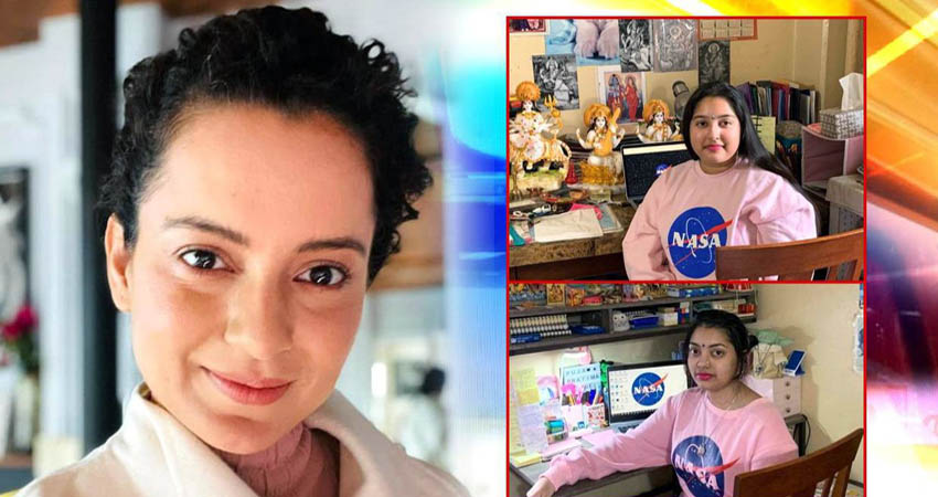 Nasa में काम कर रहीं इन दो बहनों की Kangana ने की तारीफ, खास है वजह Nasa में काम कर रहीं इन दो बहनों की Kangana ने की तारीफ, खास है वजह