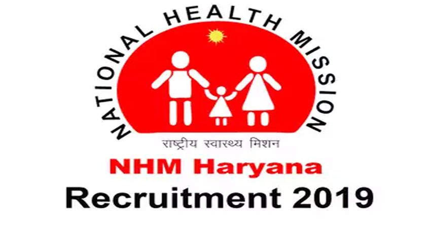 NHM हरियाणा में निकली कुल 328 पदों पर नौकरियां, जल्द करें आवेदन NHM हरियाणा में निकली कुल 328 पदों पर नौकरियां, जल्द करें आवेदन