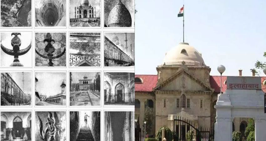 ताजमहल के बंद 22 कमरों में है शिव मंदिर, हाई कोर्ट में टाचिका दायर ताजमहल के बंद 22 कमरों में है शिव मंदिर, हाई कोर्ट में टाचिका दायर