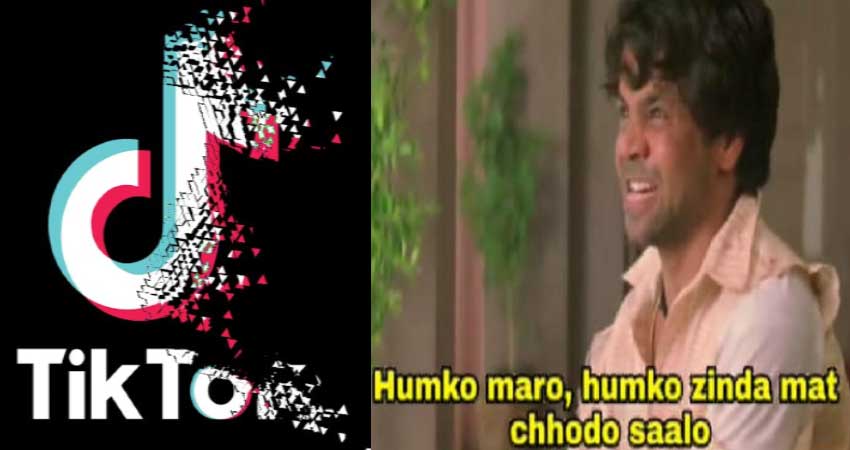 चाइनीज ऐप के Ban होने पर ट्विटर पर आई मीम्स की बाढ़, यूजर्स ने कहा- #RIPTiktok चाइनीज ऐप के Ban होने पर ट्विटर पर आई मीम्स की बाढ़, यूजर्स ने कहा- #RIPTiktok