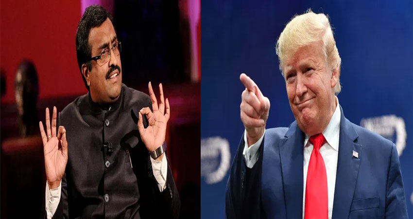 ''नमस्ते ट्रंप'' को यादगार बनाने के लिए भारत तैयार, राम माधव ने कही ये बात ''नमस्ते ट्रंप'' को यादगार बनाने के लिए भारत तैयार, राम माधव ने कही ये बात