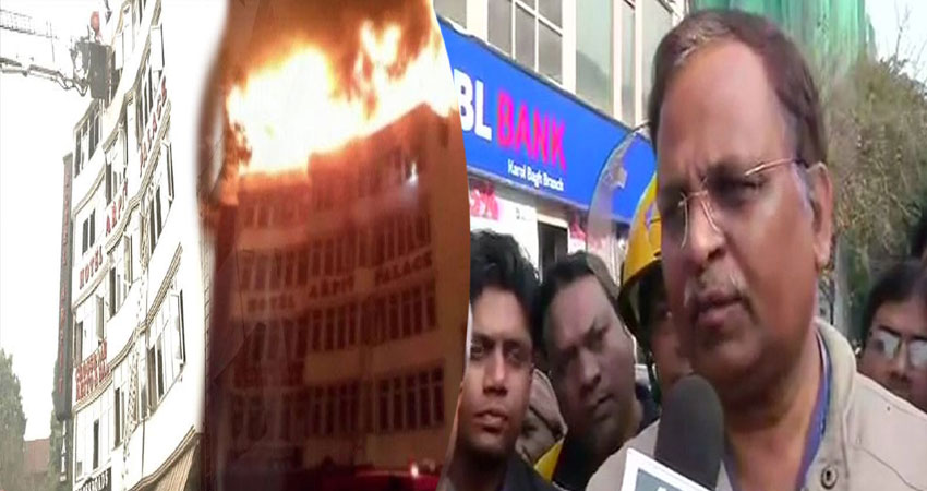 करोलबाग हादसा: स्वास्थ्य मंत्री सत्येंद्र जैन ने दिए मजिस्ट्रेट जांच के आदेश करोलबाग हादसा: स्वास्थ्य मंत्री सत्येंद्र जैन ने दिए मजिस्ट्रेट जांच के आदेश