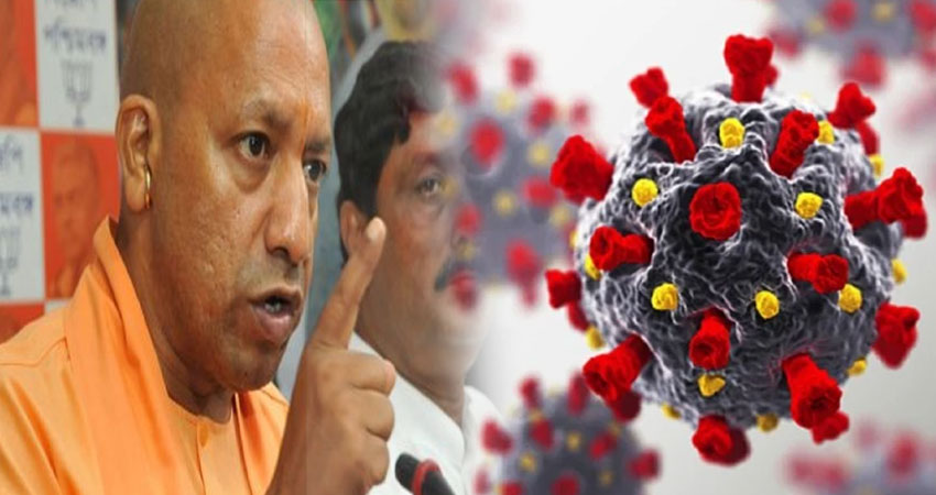 कोरोना के U- Turn से योगी सरकार Alert, जारी की नई गाइडलाइनंस कोरोना के U- Turn से योगी सरकार Alert, जारी की नई गाइडलाइनंस