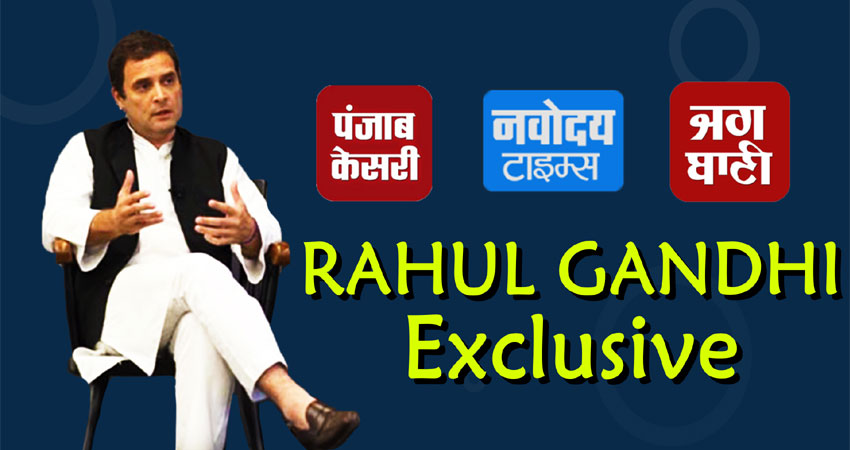 Exclusive Interview 2: आतंक के साए में पाक से बातचीत नहीं- राहुल गांधी Exclusive Interview 2: आतंक के साए में पाक से बातचीत नहीं- राहुल गांधी