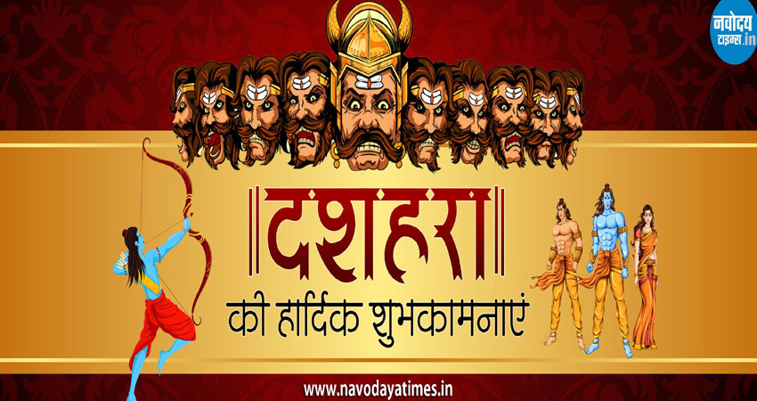 #HappyDusshera: दशहरे के दिन इन SMS से भेजें अपने दोस्तों और रिश्तेदारों को बधाई #HappyDusshera: दशहरे के दिन इन SMS से भेजें अपने दोस्तों और रिश्तेदारों को बधाई