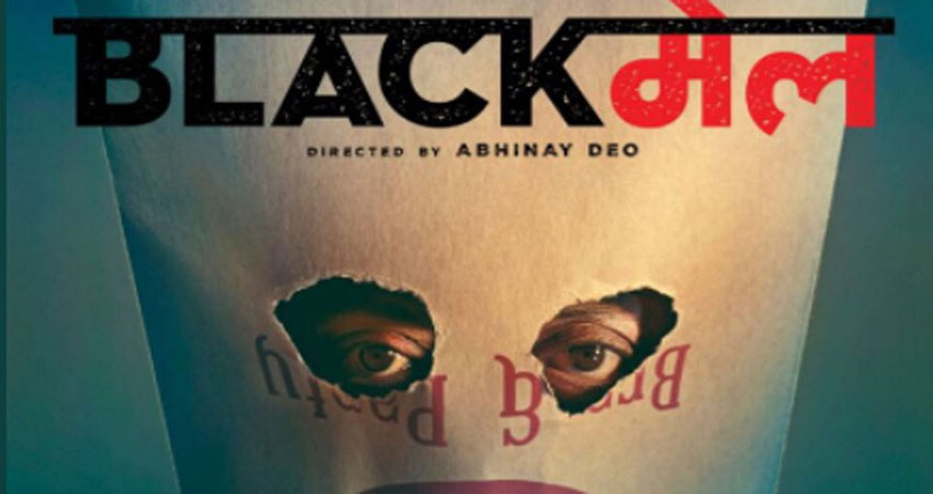 इरफान की ''ब्लैकमेल'' देखने जा रहे हैं, तो ये Review जरूर पढ़ें इरफान की ''ब्लैकमेल'' देखने जा रहे हैं, तो ये Review जरूर पढ़ें