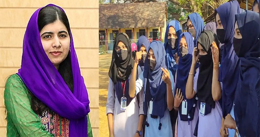 हिजाब विवाद का PAK कनेक्शन! विदेशमंत्री ने बताया मुस्लिमों का दमन, मलाला ने कहा- भयावह हिजाब विवाद का PAK कनेक्शन! विदेशमंत्री ने बताया मुस्लिमों का दमन, मलाला ने कहा- भयावह