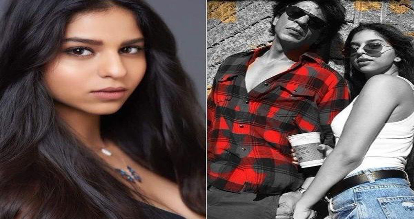 लड़कों को लेकर शाहरुख ने अपनी बेटी सुहाना दिए कुछ ऐसे टिप्स लड़कों को लेकर शाहरुख ने अपनी बेटी सुहाना दिए कुछ ऐसे टिप्स