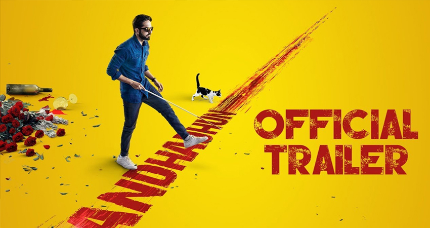 आयुष्मान-तब्बू और राधिका आप्टे की फिल्म ''अंधाधुन'' का ट्रेलर रिलीज, Youtube पर कर रहा ट्रेंड आयुष्मान-तब्बू और राधिका आप्टे की फिल्म ''अंधाधुन'' का ट्रेलर रिलीज, Youtube पर कर रहा ट्रेंड