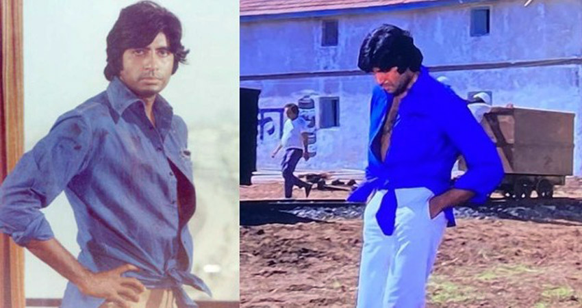 जब मजबूरी में Amitabh को पहननी पड़ी थी इस तरह से शर्ट, लोगों ने फैशन समझ खूब किया था कॉपी जब मजबूरी में Amitabh को पहननी पड़ी थी इस तरह से शर्ट, लोगों ने फैशन समझ खूब किया था कॉपी