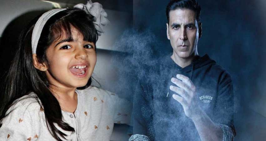 तो इसलिए अक्षय कुमार छिपाते हैं अपनी बेटी का चेहरा, सामने आई बड़ी वजह तो इसलिए अक्षय कुमार छिपाते हैं अपनी बेटी का चेहरा, सामने आई बड़ी वजह