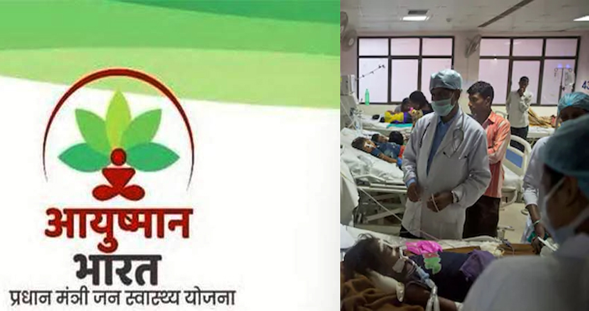 जानें आयुष्मान भारत से लोगों को कितना हुआ लाभ जानें आयुष्मान भारत से लोगों को कितना हुआ लाभ