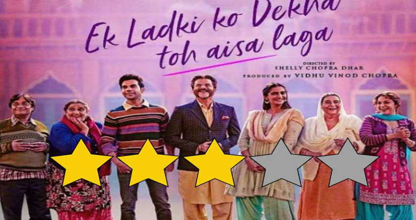 Movie Review: एक गंभीर मुद्दे को अनोखे अंदाज में सामने रखती है ''एक लड़की को देखा तो ऐसा लगा'' Movie Review: एक गंभीर मुद्दे को अनोखे अंदाज में सामने रखती है ''एक लड़की को देखा तो ऐसा लगा''