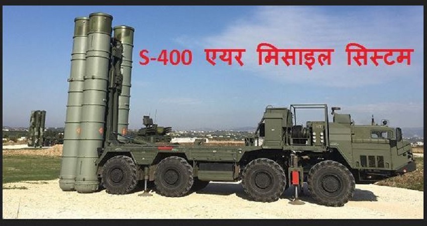चीन को रूस ने दिया बड़ा झटका, एस-400 मिसाइलों की डिलीवरी पर लगा दी रोक चीन को रूस ने दिया बड़ा झटका, एस-400 मिसाइलों की डिलीवरी पर लगा दी रोक