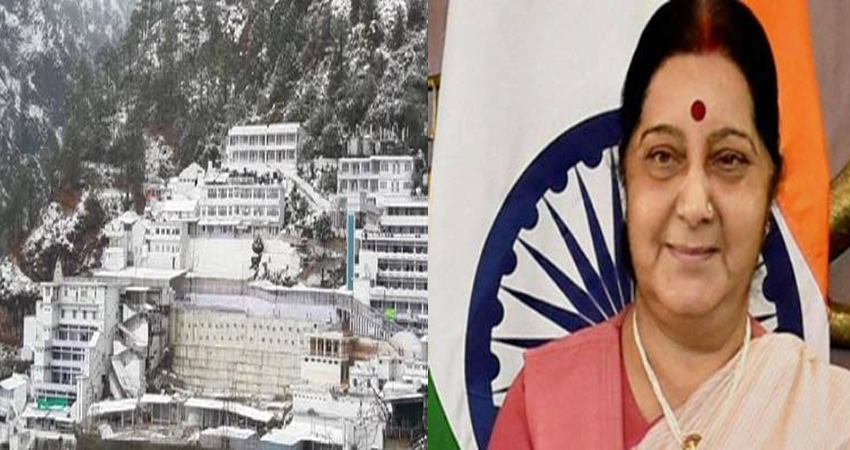 वैष्णो देवी के दर्शन के लिए सुषमा स्वराज के नाम का किया इस्तेमाल, आरोपी गिरफ्तार वैष्णो देवी के दर्शन के लिए सुषमा स्वराज के नाम का किया इस्तेमाल, आरोपी गिरफ्तार