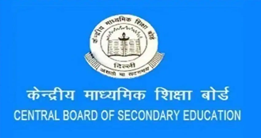कोविड-19: CBSE ने कहा- बोर्ड परीक्षाएं जरूर होंगी व जल्द जारी होगा कार्यक्रम कोविड-19: CBSE ने कहा- बोर्ड परीक्षाएं जरूर होंगी व जल्द जारी होगा कार्यक्रम