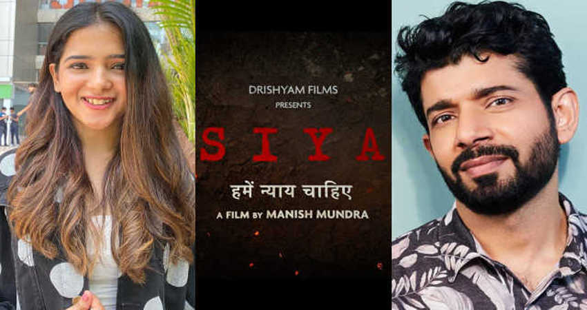 ''मसान'', ''न्यूटन'' जैसी दमदार फिल्में दें चुके Drishayam Films ने Siya का फर्स्ट पोस्टर किया लॉन्च ''मसान'', ''न्यूटन'' जैसी दमदार फिल्में दें चुके Drishayam Films ने Siya का फर्स्ट पोस्टर किया लॉन्च