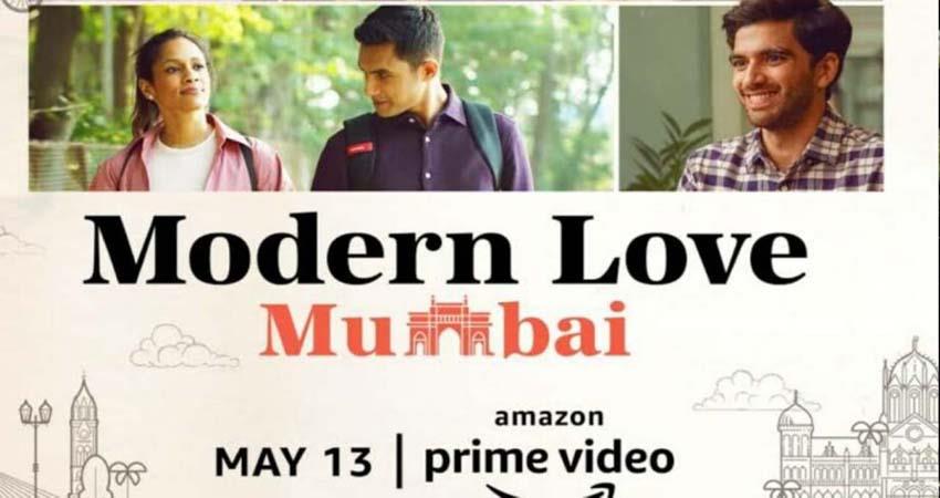 प्राइम वीडियो ने मॉडर्न लव मुंबई के ऑफिशियल टाइटल ट्रैक - 'मौसम है प्यार' को किया रिलीज प्राइम वीडियो ने मॉडर्न लव मुंबई के ऑफिशियल टाइटल ट्रैक - 'मौसम है प्यार' को किया रिलीज
