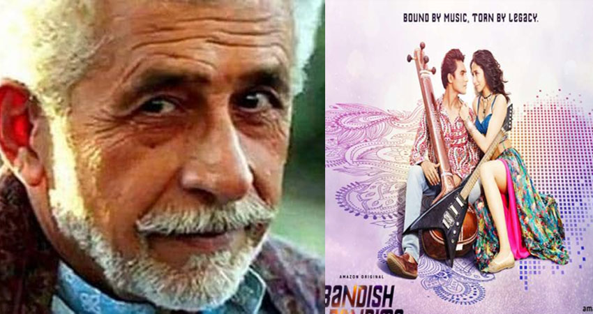 नसीरुद्दीन शाह के घर पर पूरी टीम ने देखे 'बंदिश बैंडिट्स' के पहले दो एपिसोड नसीरुद्दीन शाह के घर पर पूरी टीम ने देखे 'बंदिश बैंडिट्स' के पहले दो एपिसोड
