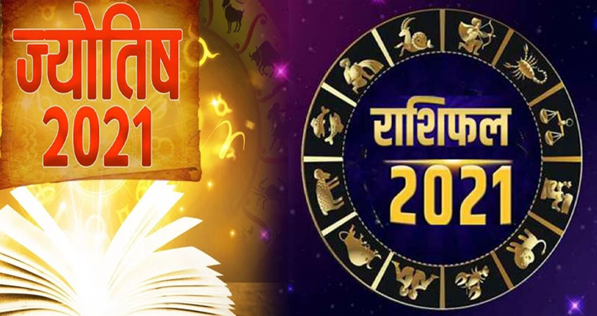 इन 5 राशियों के लिए शानदार रहेगा ये New Year, होगी पैसों की बरसात इन 5 राशियों के लिए शानदार रहेगा ये New Year, होगी पैसों की बरसात