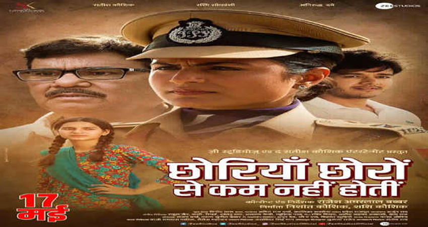 जी स्टूडियो के तहत हरियाणवी फिल्म ‘छोरियां छोरों से कम नहीं होतीं’ 19 मई को होगी रिलीज जी स्टूडियो के तहत हरियाणवी फिल्म ‘छोरियां छोरों से कम नहीं होतीं’ 19 मई को होगी रिलीज