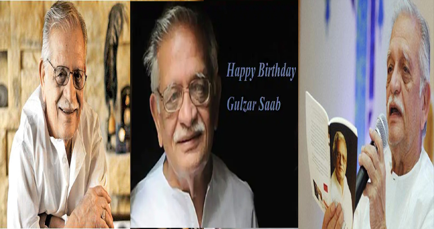 जन्मदिन विशेषः गुलजार जिसके गीतों से मिलता है जीने का शहद थोड़ा-थोड़ा जन्मदिन विशेषः गुलजार जिसके गीतों से मिलता है जीने का शहद थोड़ा-थोड़ा