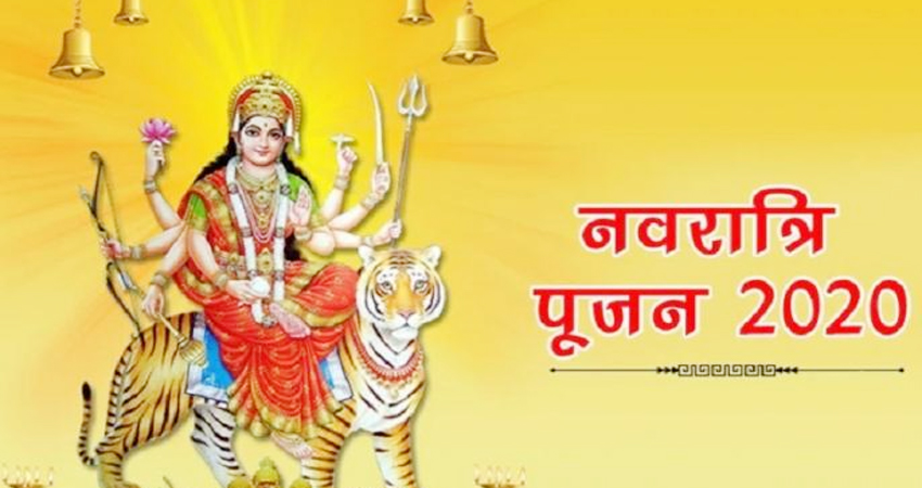 Navratri 2020: आज शुरू हुई नवरात्रि, जानिएं हर तिथी, शुभ मुहुर्त Navratri 2020: आज शुरू हुई नवरात्रि, जानिएं हर तिथी, शुभ मुहुर्त