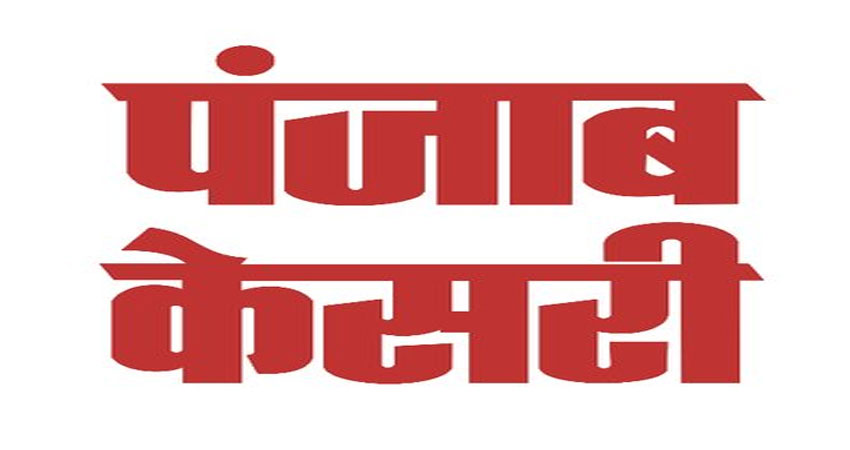 ‘पंजाब केसरी’ का 56वें वर्ष में प्रवेश ‘पाठकों का हार्दिक धन्यवाद’ ‘पंजाब केसरी’ का 56वें वर्ष में प्रवेश ‘पाठकों का हार्दिक धन्यवाद’