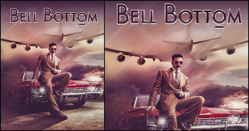 अक्षय कुमार की Bell Bottom की रिलीज डेट आई सामने, थियेटर में लगेगी फिल्म अक्षय कुमार की Bell Bottom की रिलीज डेट आई सामने, थियेटर में लगेगी फिल्म