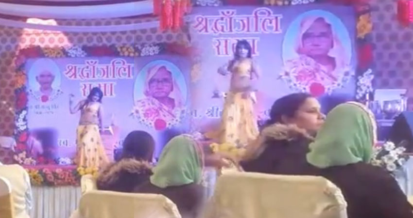 एक अनोखी श्रद्धांजलि सभा जहां लेडी डांसर लगा रही है ठुमके, देखें VIDEO एक अनोखी श्रद्धांजलि सभा जहां लेडी डांसर लगा रही है ठुमके, देखें VIDEO