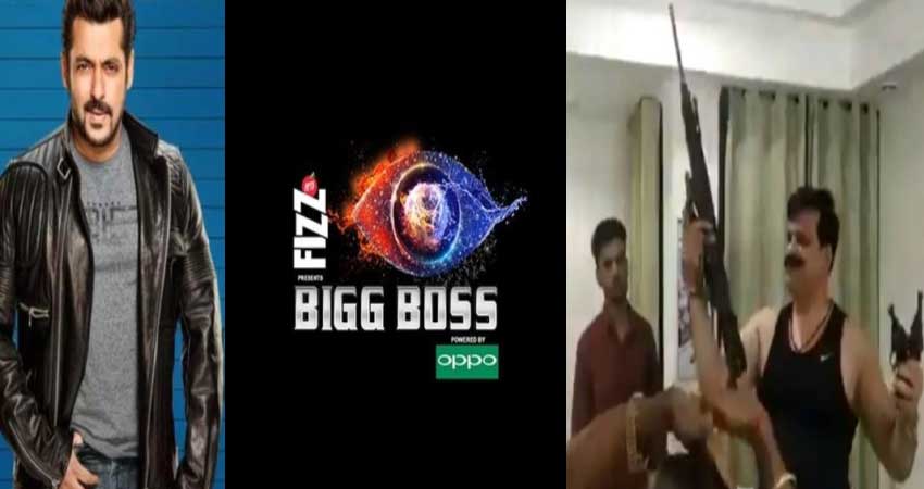 तमंचे पर डिस्को कराने वाले प्रणव चैंपियन को आया Bigg Boss से कॉल, सलमान के साथ आएंगे नजर तमंचे पर डिस्को कराने वाले प्रणव चैंपियन को आया Bigg Boss से कॉल, सलमान के साथ आएंगे नजर
