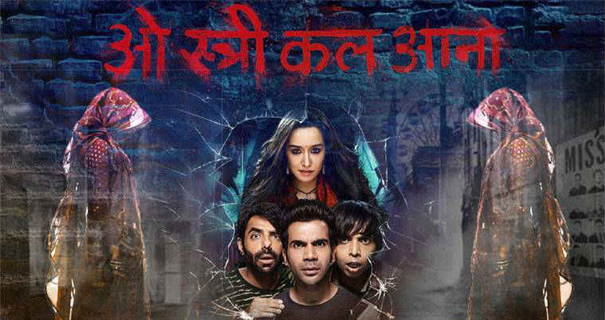 Box Office: सबके दिलों पर छाई राजकुमार-श्रद्धा की ''स्त्री'', तीन दिन में हुई ताबड़तोड़ कमाई Box Office: सबके दिलों पर छाई राजकुमार-श्रद्धा की ''स्त्री'', तीन दिन में हुई ताबड़तोड़ कमाई