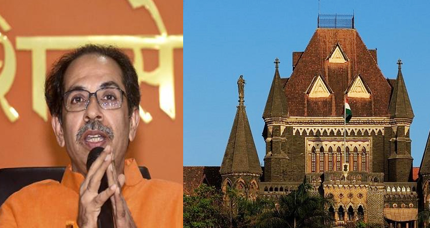 शिवाजी पार्क में ठाकरे के शपथ ग्रहण से HC खफा, कहा- नहीं बननी चाहिए ऐसी परंपरा शिवाजी पार्क में ठाकरे के शपथ ग्रहण से HC खफा, कहा- नहीं बननी चाहिए ऐसी परंपरा