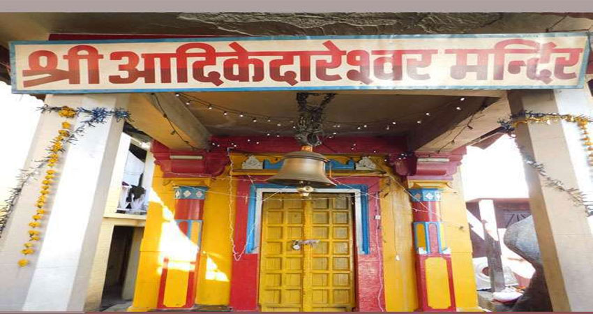 केदारेश्वर मंदिर के कपाट शीतकाल के लिए बंद केदारेश्वर मंदिर के कपाट शीतकाल के लिए बंद