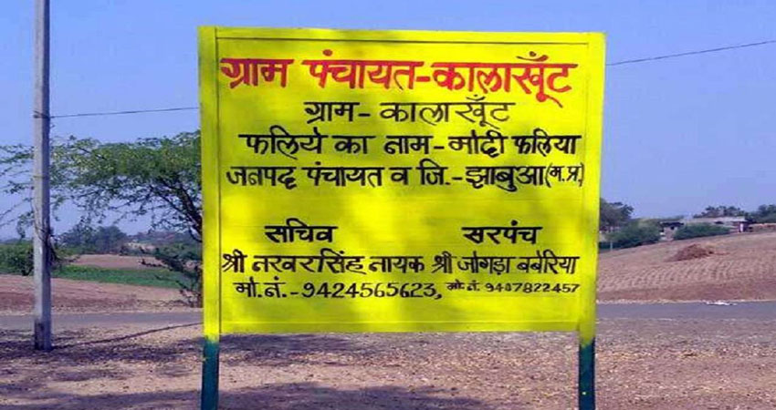 PM की इस योजना से गदगद हुआ गांव, मोहल्ले का नाम रखा ''मोदी फलिया'' PM की इस योजना से गदगद हुआ गांव, मोहल्ले का नाम रखा ''मोदी फलिया''